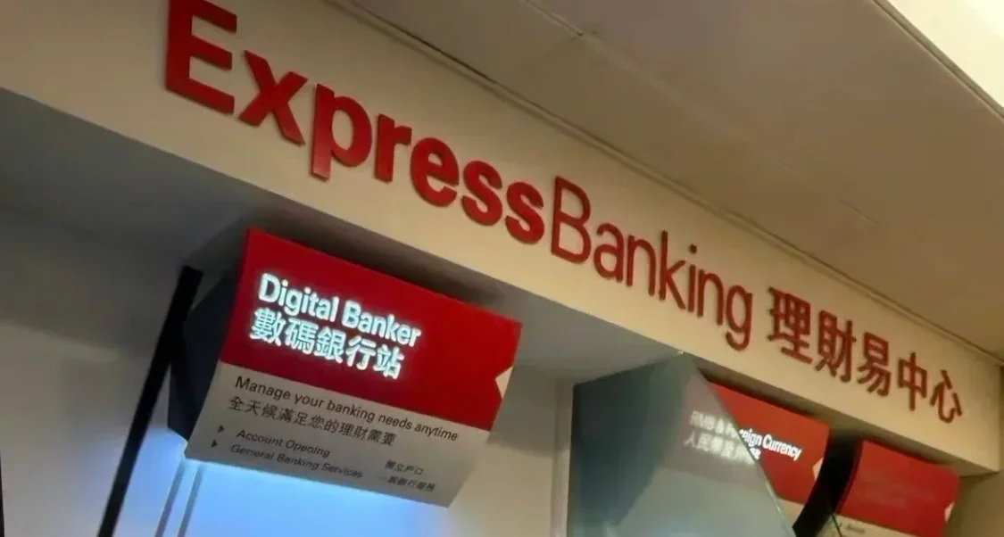 汇丰香港现已支持VTM自助开户拿卡