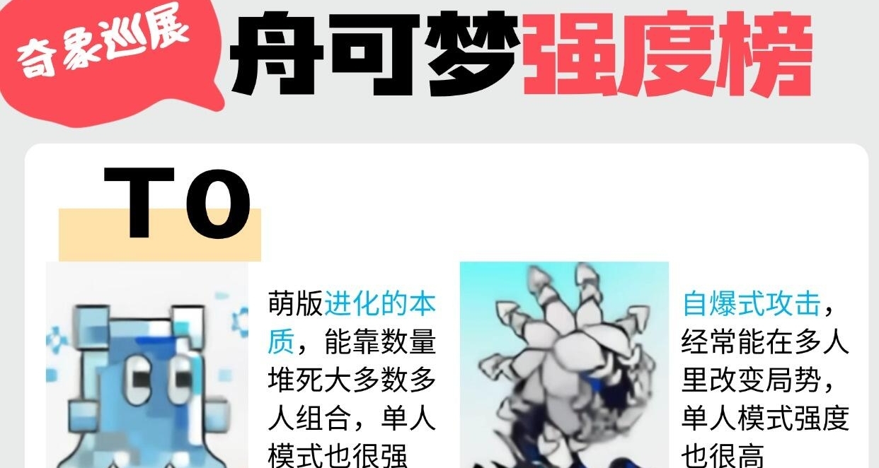 舟可夢強度榜，哪個纔是神寵