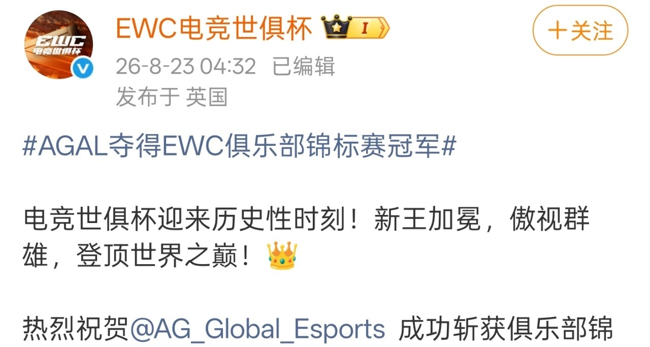 新王加冕！AG.AL問鼎EWC2026電競世俱杯俱樂部總冠軍