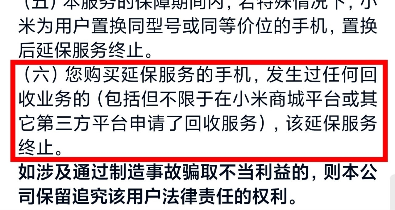 【小米手机/手表等售后规则调整：二手产品不属于三包范围】