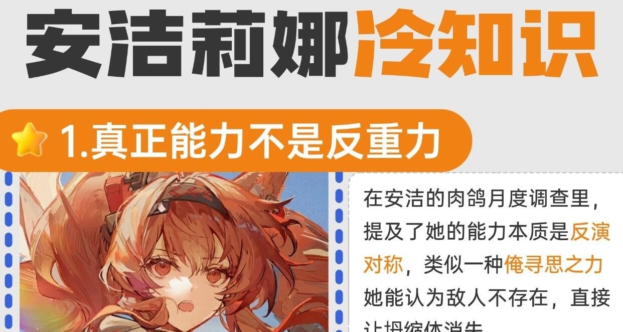 安洁的8条冷知识