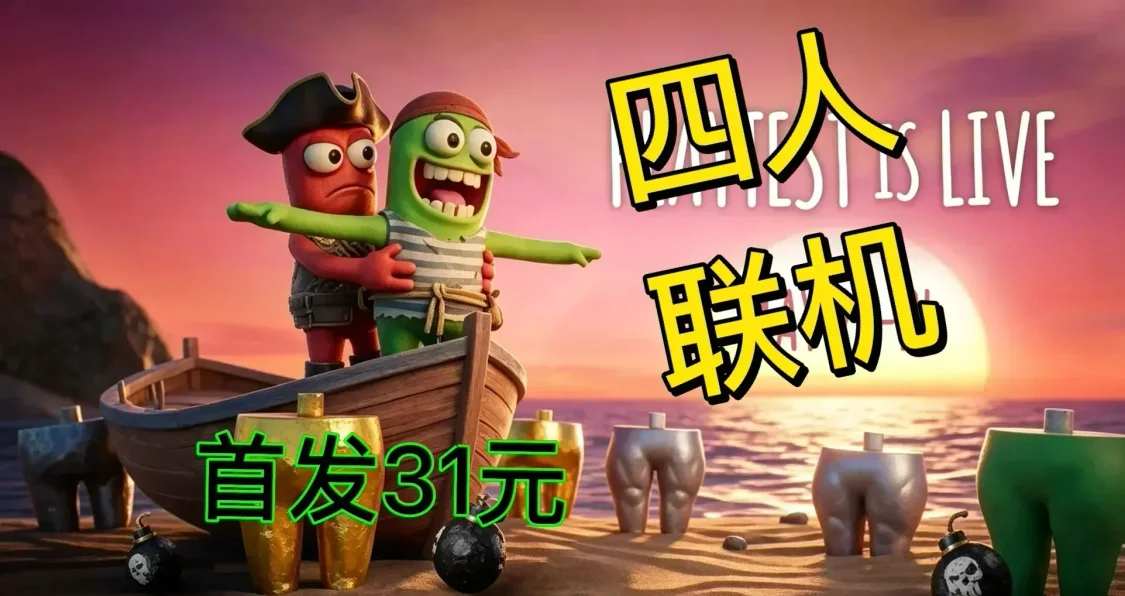 僅30塊！四人聯機！海盜版《R.E.P.O》好不好玩？還有火熱大PP🥵