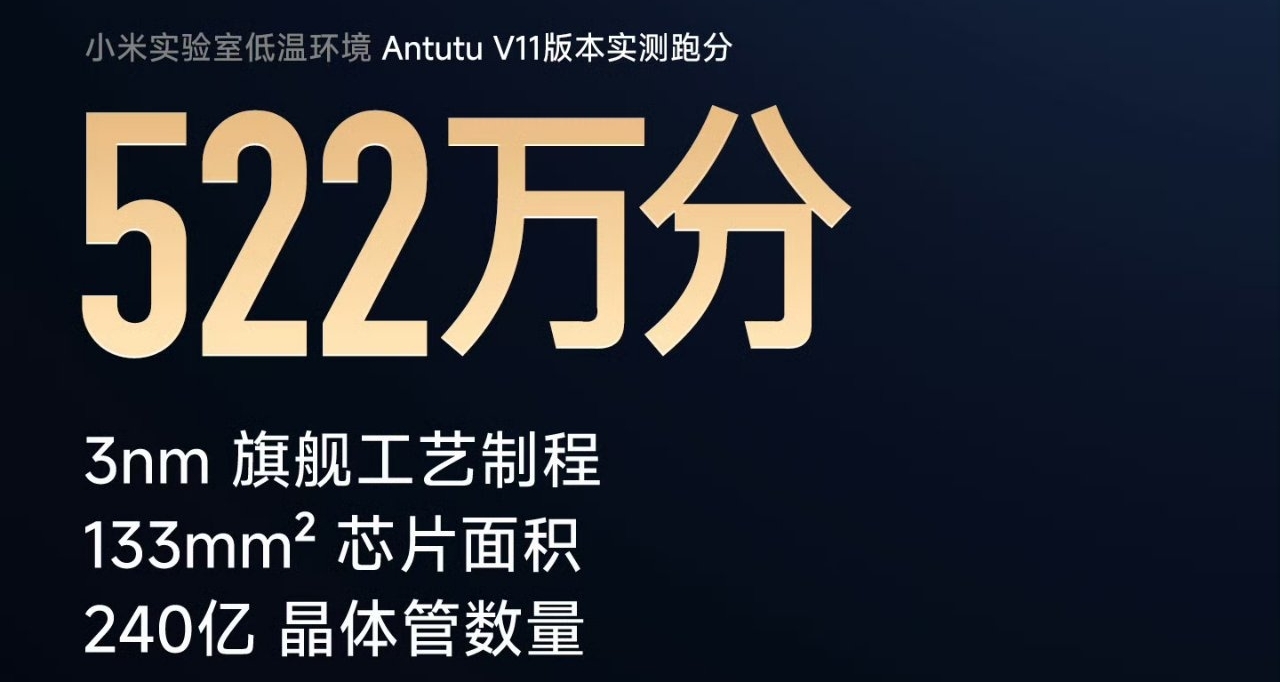 【小米玄戒O3 AI 旗舰SoC 正式发布：3nm工艺， 240亿晶体管】