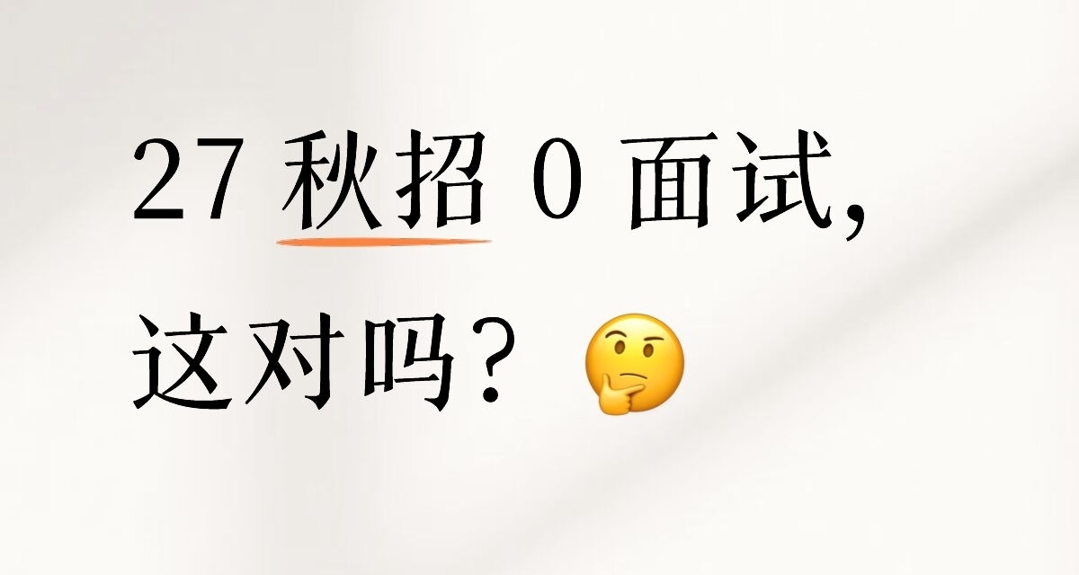 去年秋招 11 月，我纔拿到想去的 offer