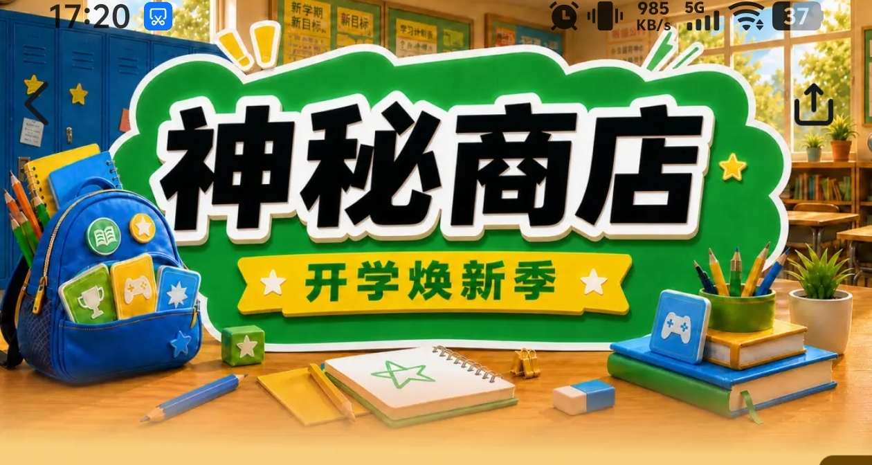 小黑盒「神祕商店」現已開啓！