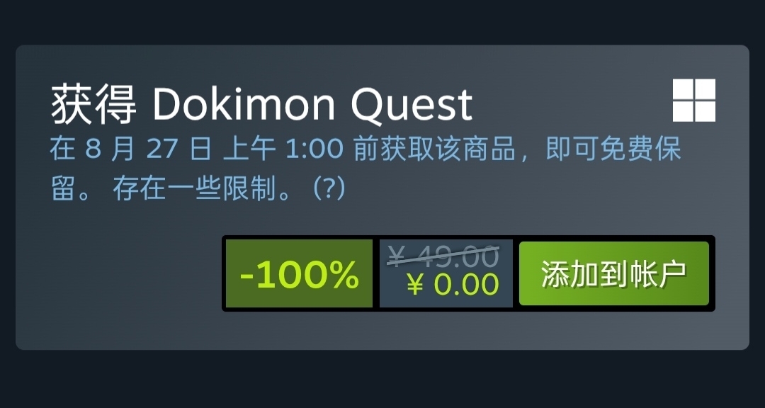 Steam喜加一，限时两天免费领取原价49的多奇梦