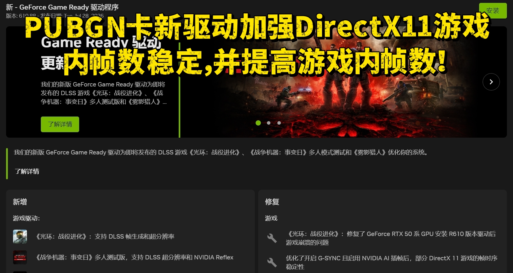 PUBGN卡新驱动加强DirectX11游戏内帧数稳定，并提高游戏内帧数！