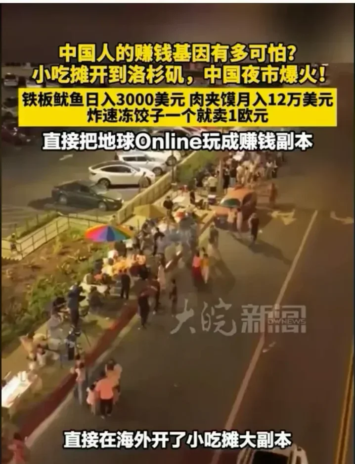 夜市爆火！捲到海外，中國人的賺錢基因有多可怕