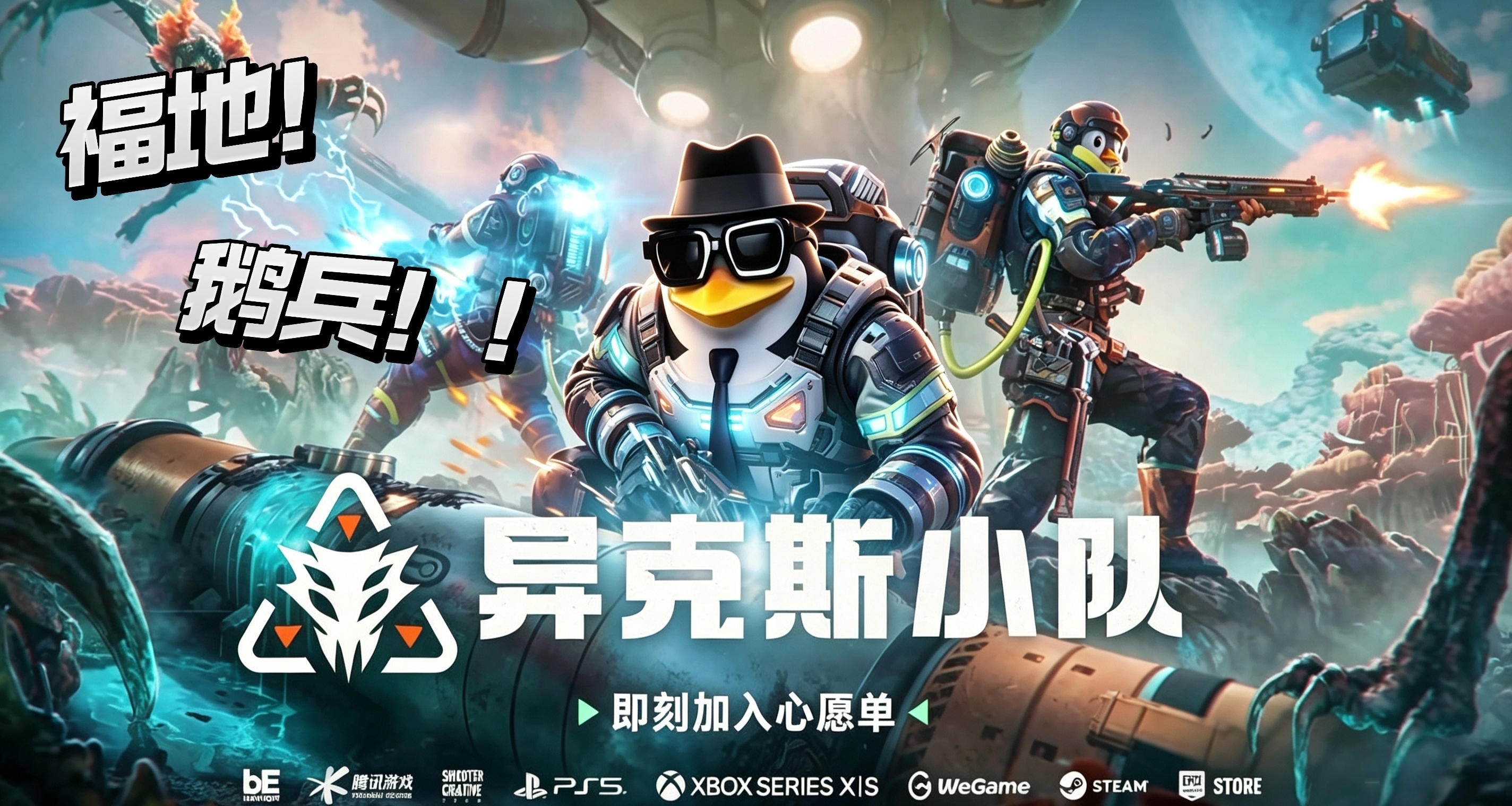 腾讯到底又整的啥活？《异克斯小队》科隆pv+实机演示解析