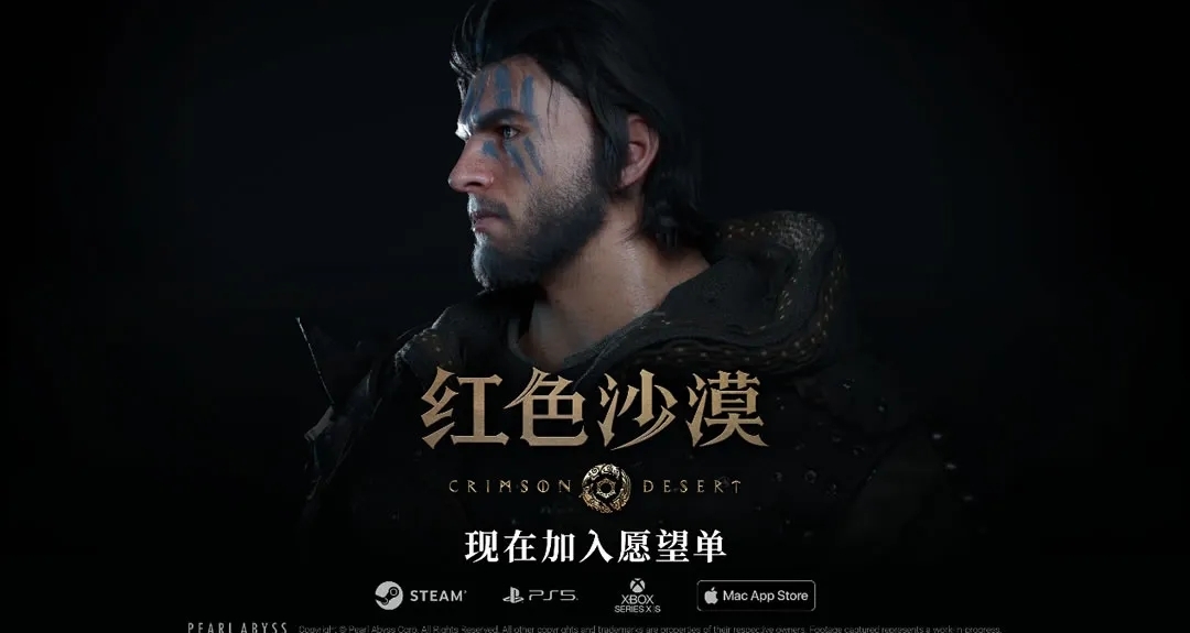 《红色沙漠 : 增强版》正式上线：免费提供给已购玩家