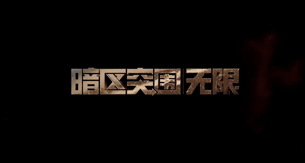 [暗区]8.27逐夜利刃返场，免费送十抽！马图返场且有保底！