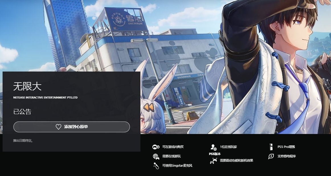 主机版来了！《无限大》登陆PS5，支持PS5 Pro强化