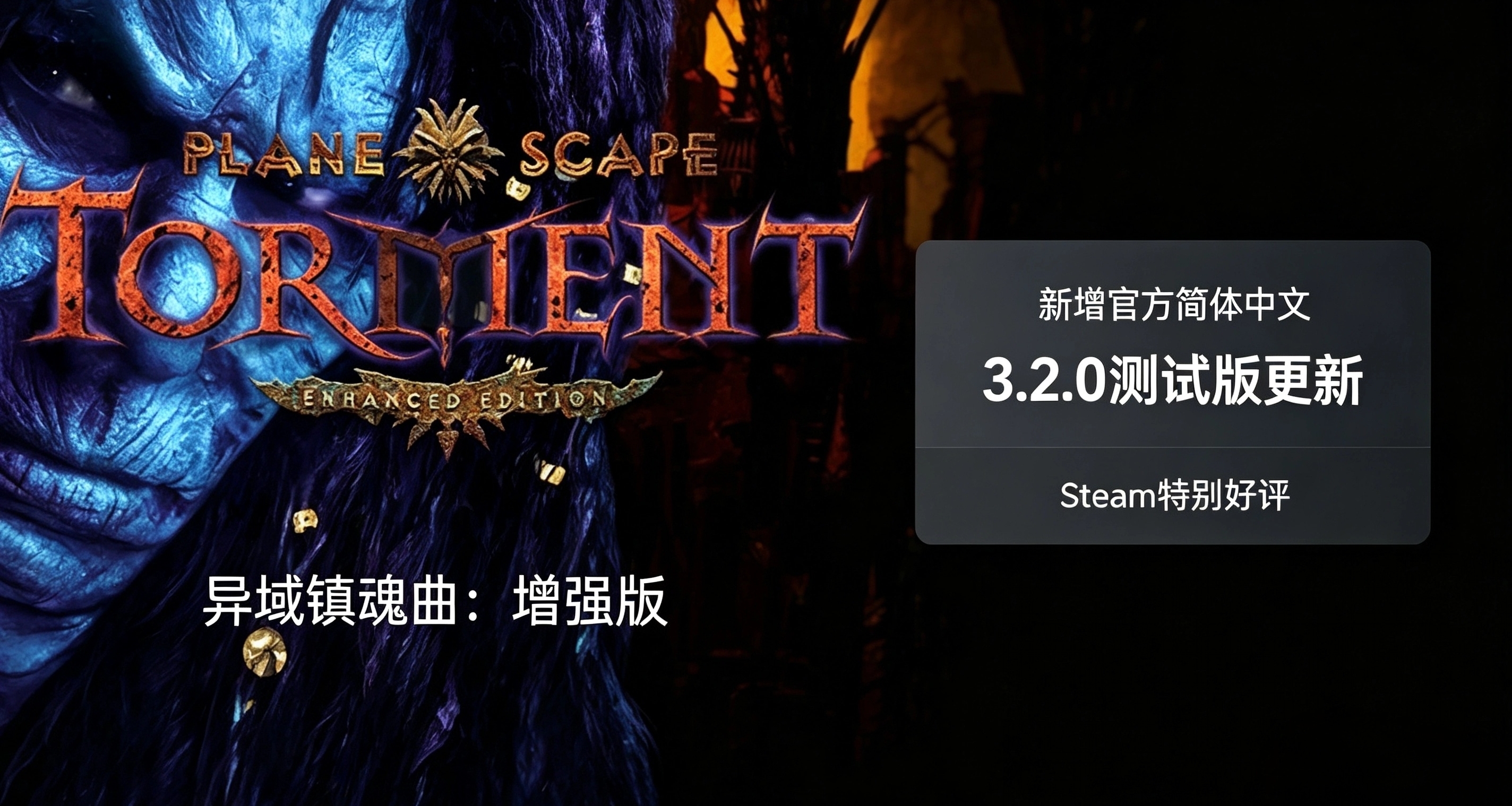 爺青回！異域鎮魂曲增強版終更官方中文，口碑飆升特別好評