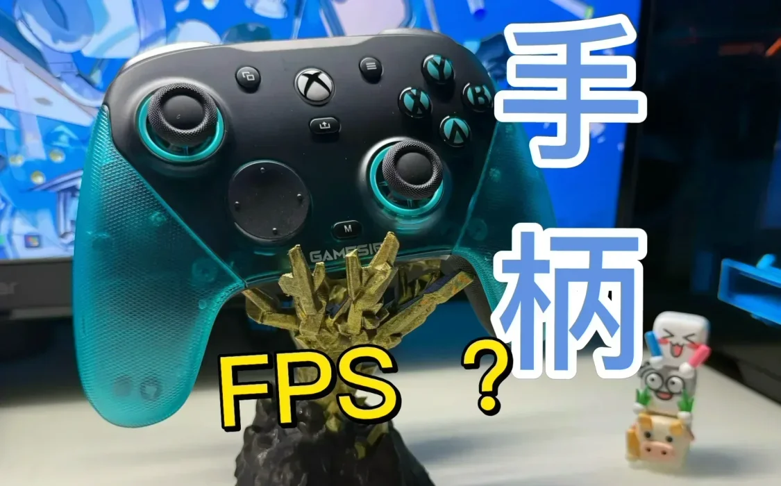 FPS軟件還能聯名手柄？這是我見過顏值最帥的一款！