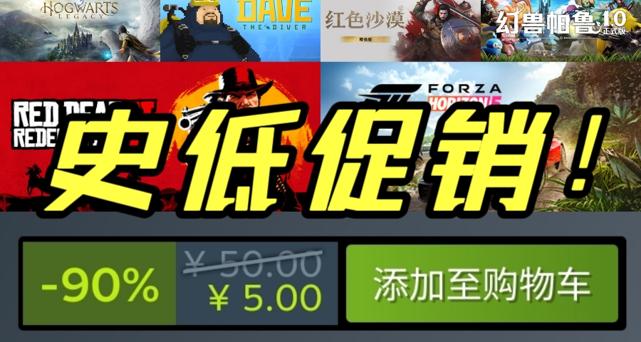 R星领衔！8月29日折扣来袭，精品佳作限时骨折，最低仅需¥5！