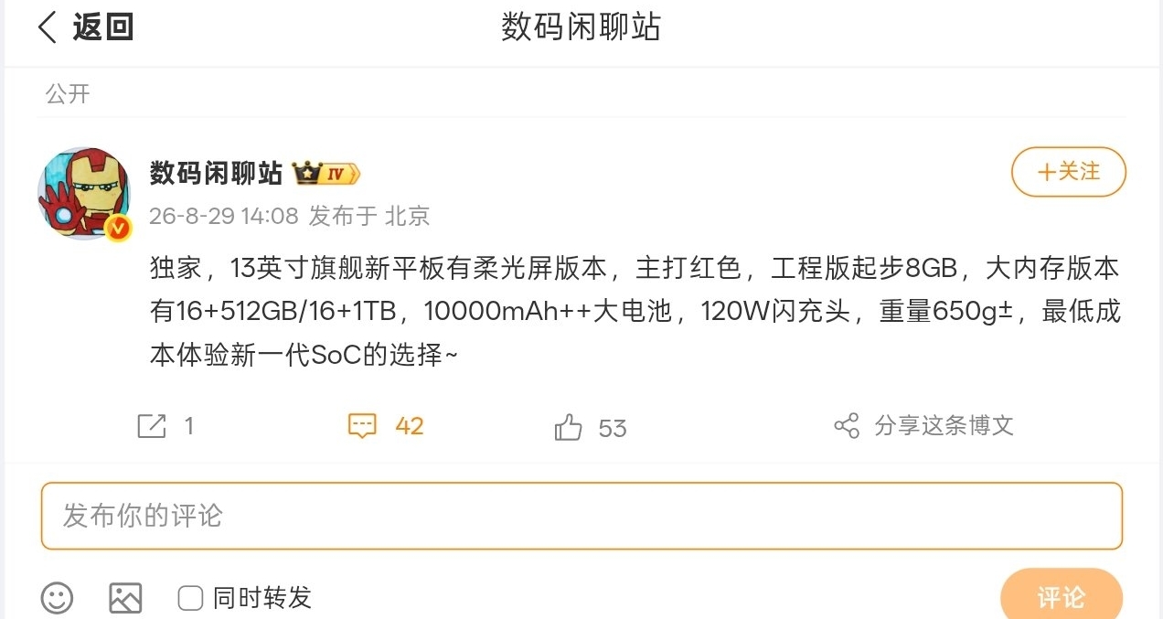 【小米平板9 Pro Max 配置爆料：10000mAh以上电池，提供柔光屏】