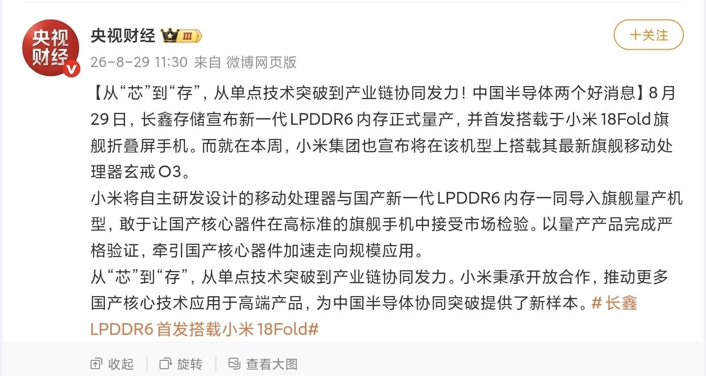 長鑫第一條微博就貢獻給了小米
