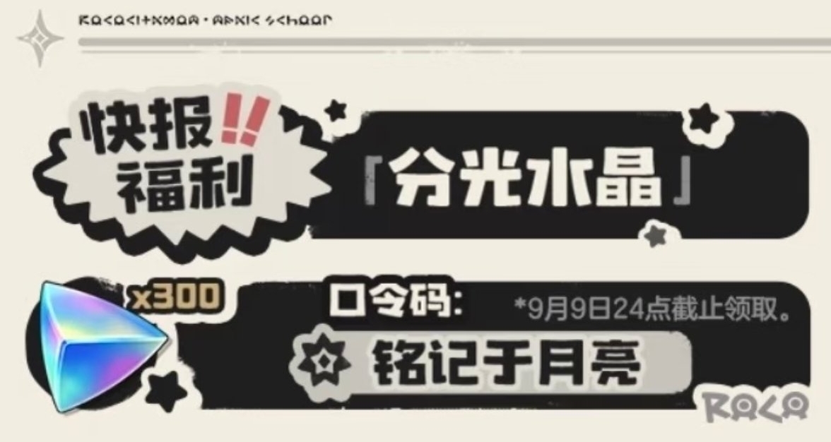 洛克S4提前禮，速領300分光水晶！
