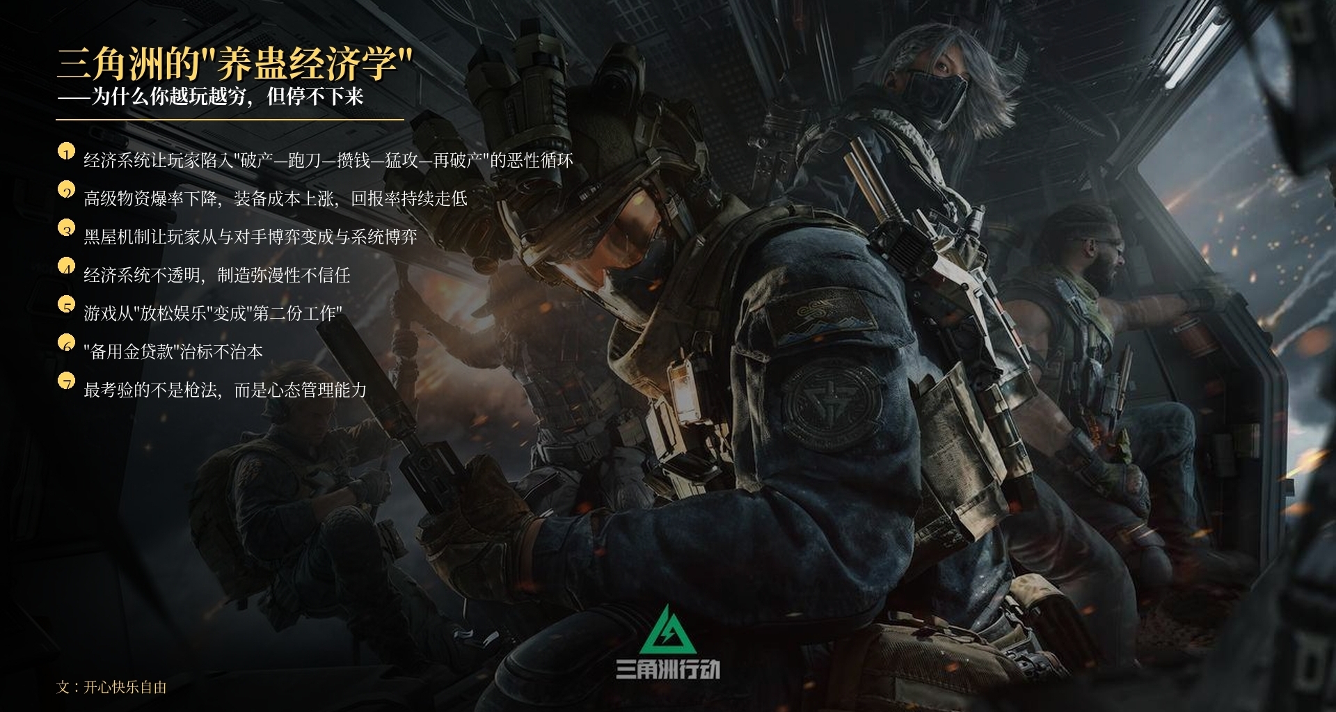 三角洲的”养蛊经济学”——为什么你越玩越穷，但停不下来