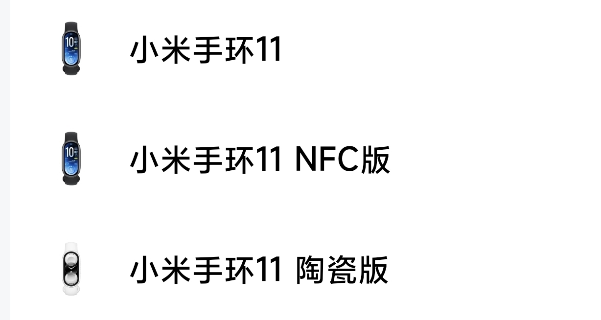 【小米手环11 现身运动健康App：四款可选，提供陶瓷、全金属版】