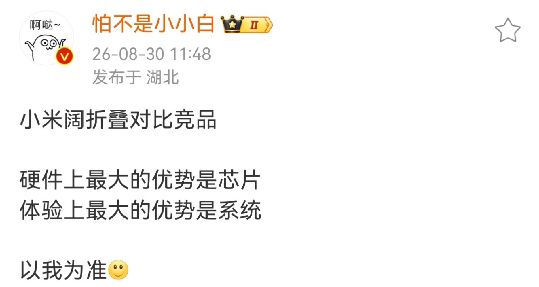 小米闊摺疊系統穩了！