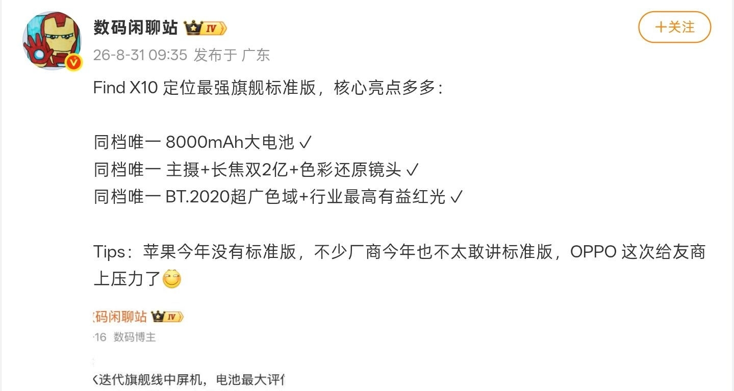 【消息稱OPPO Find X10 定位最強旗艦標準版：主攝+長焦雙2億】