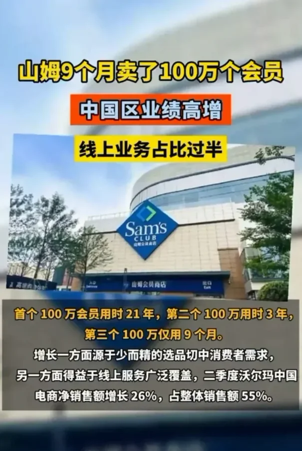 山姆9个月卖了100万个会员