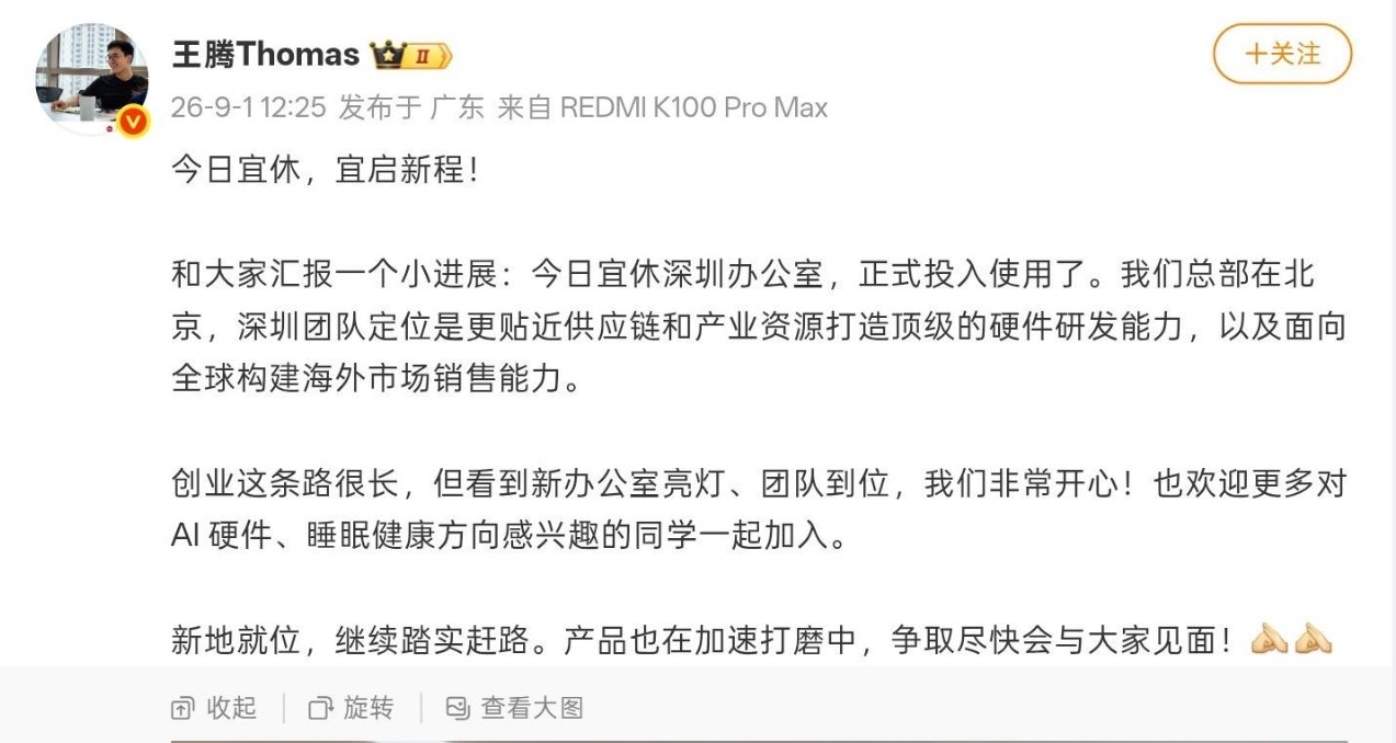 【王騰：今日宜休深圳辦公室正式投入使用】