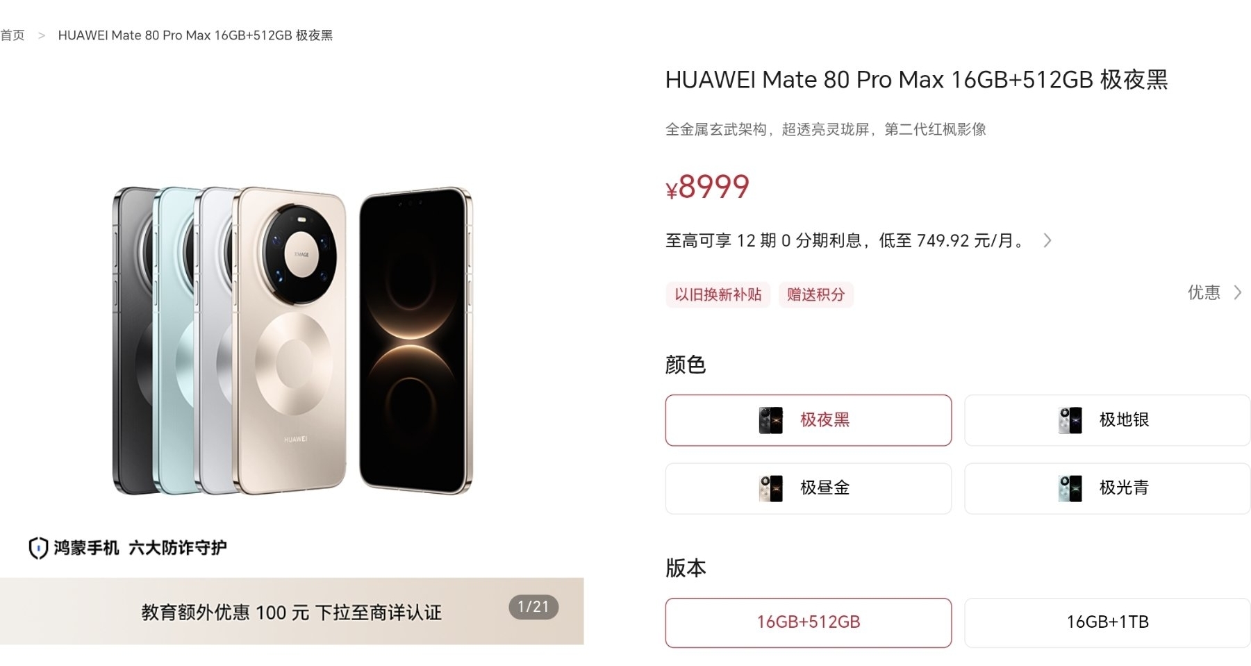 【华为 小米 荣耀多款手机正式涨价：Mate 80系列，小米17系列等】