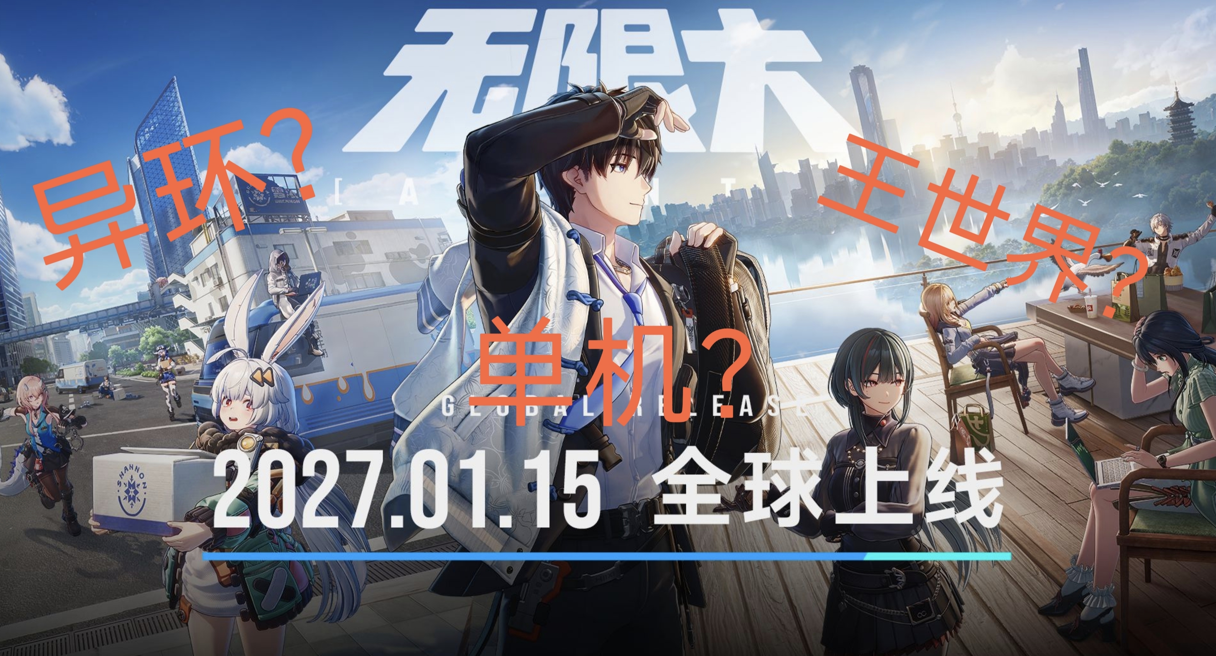 遊戲是否要公開測試?爲了保持驚喜感！《無限大》回應未公開測試
