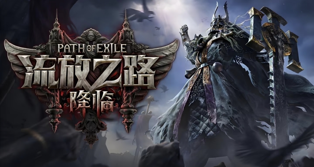 《流放之路2》國服只需1元錢，這次真的血賺！附純新手攻略。