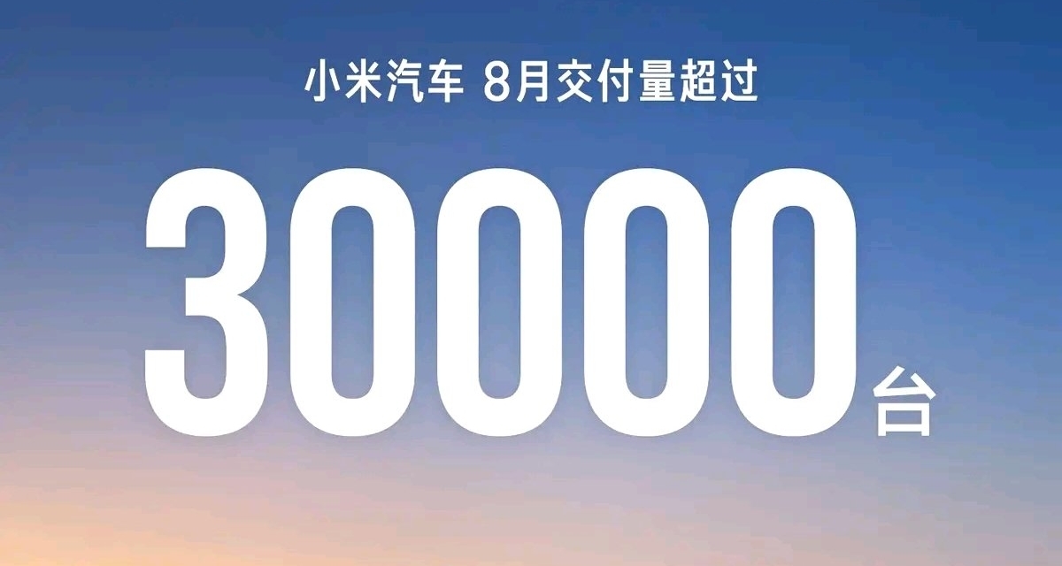 小米汽车连续5个月销量超3万!难道友商的狙击不管用了？