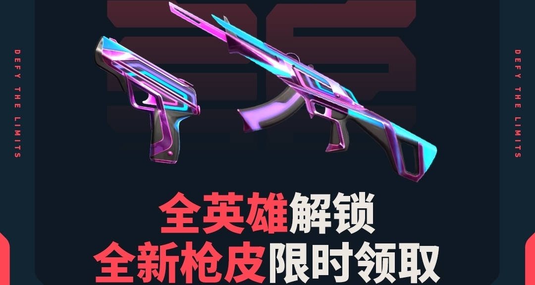 《無畏契約》 狂徒標配限時領取15天體驗！全英雄限時解鎖