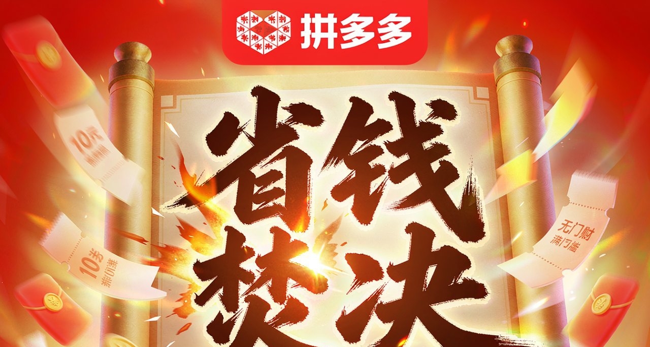 拼多多买东西省钱焚决，绝对干货，少花冤枉钱。