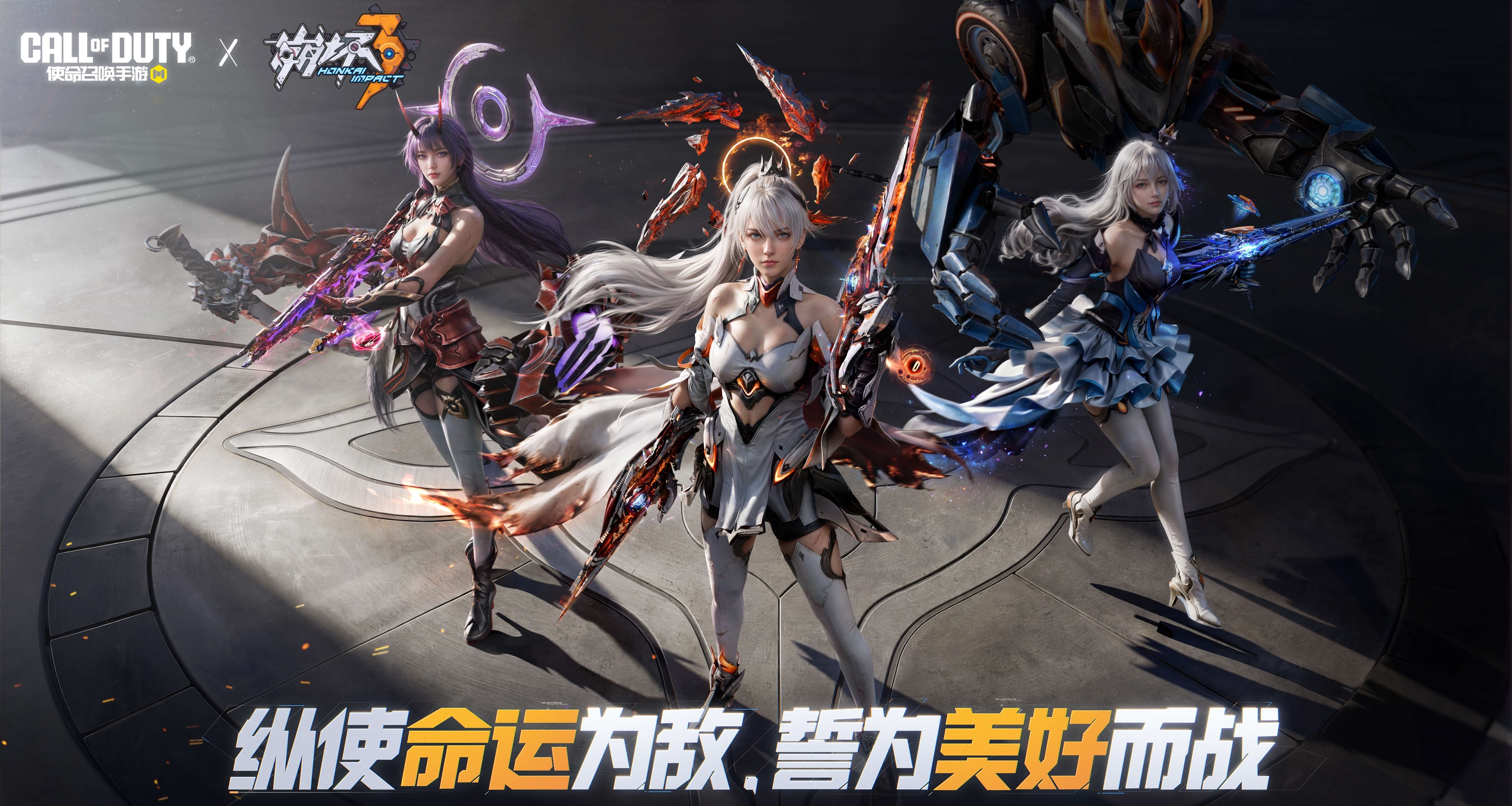《使命召喚手遊》×《崩壞3》聯動角色立繪公開！9月11日陸續上線