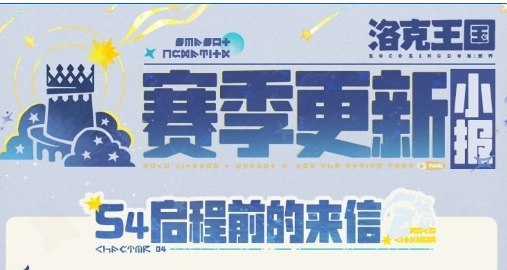 S4赛季「月涌狂想」来袭！S1异色精灵、传说精灵帕尔回归！