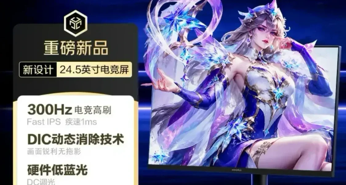 【大学生开学季】想买显示器？599💰→300Hz性价比之选！
