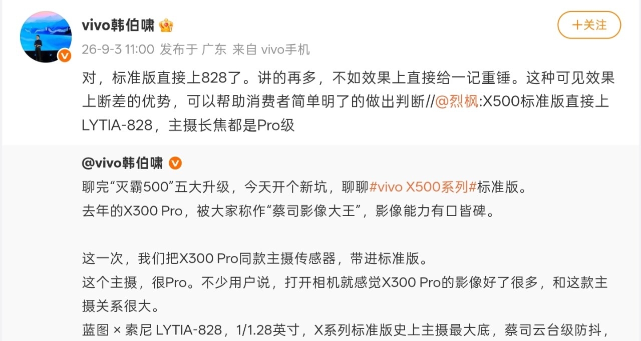 【vivo韓伯嘯回應 X500標準版 主攝搭載LYTIA-828：斷差的優勢】