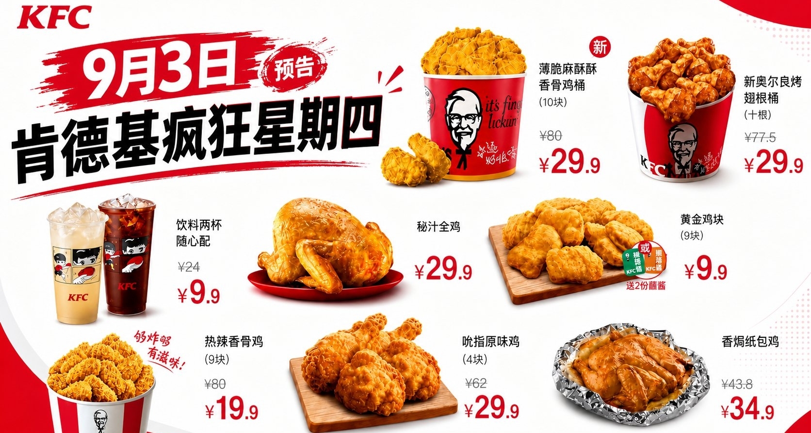 开学哪有不“疯”的！鸡块、香骨鸡、原味鸡、烤翅根一次吃到爽!