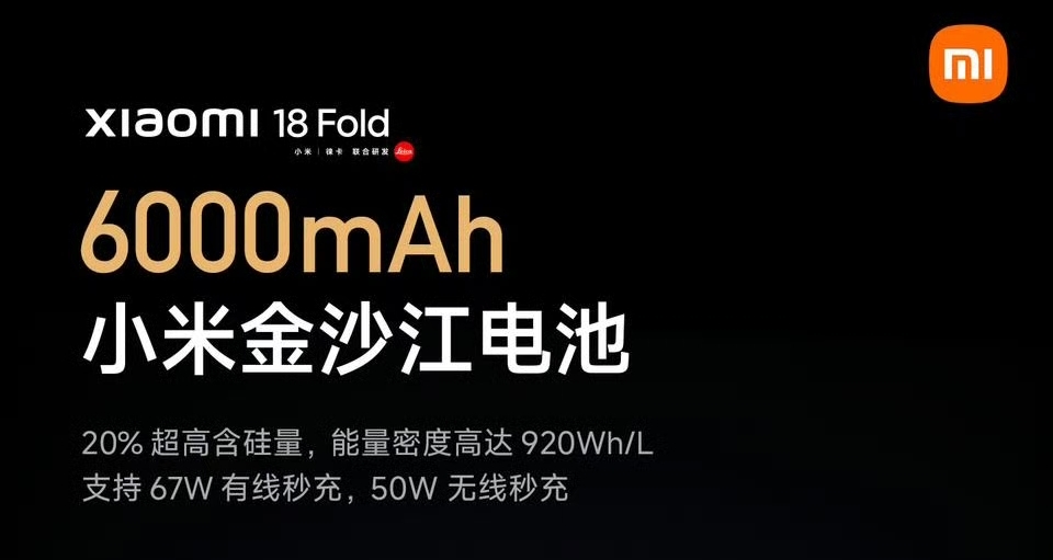 【小米18 Fold 續航組合公佈：6000mAh+67W有線+50W無線】