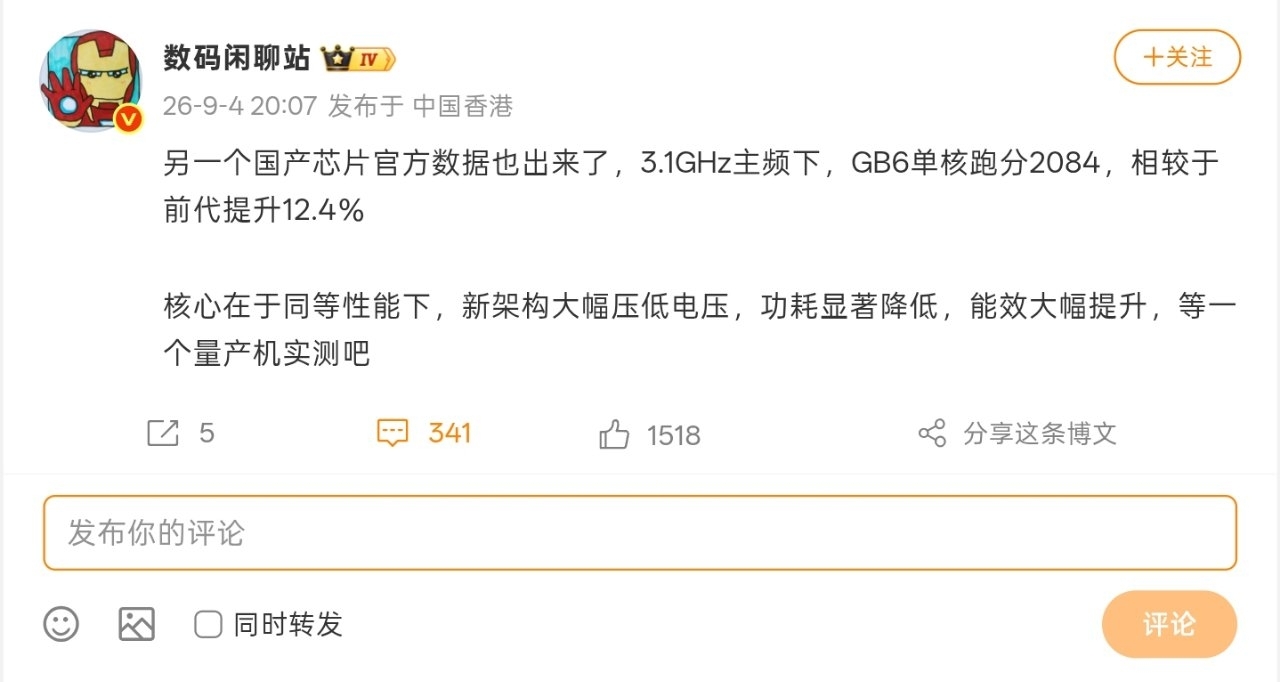 【曝某國產芯片 3.1GHz主頻下 單核跑分2084，或爲麒麟9050系列】