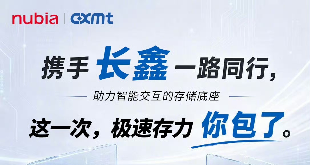 【首次量产应用！努比亚NaviX Ultra 官宣搭载长鑫LPDDR5X内存】