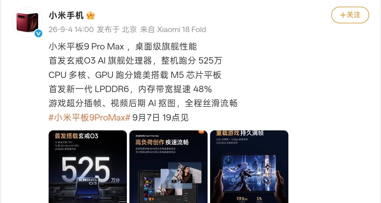 【小米稱平板9 Pro Max的CPU多核、GPU跑分媲美搭載M5芯片平板】