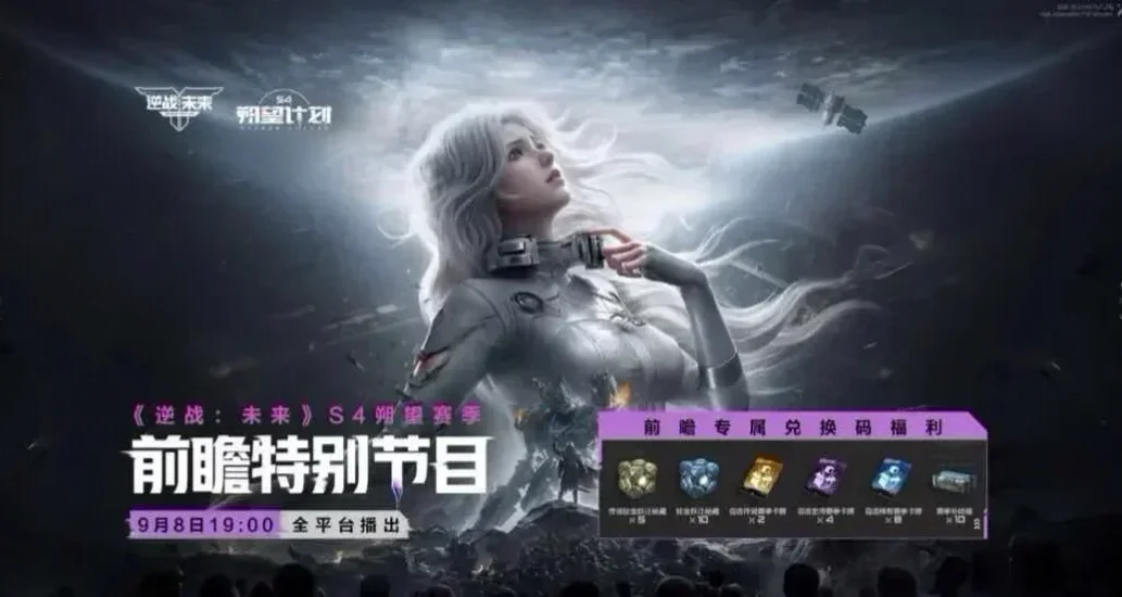 《逆戰：未來》前瞻直播將於9月8日晚7點開始