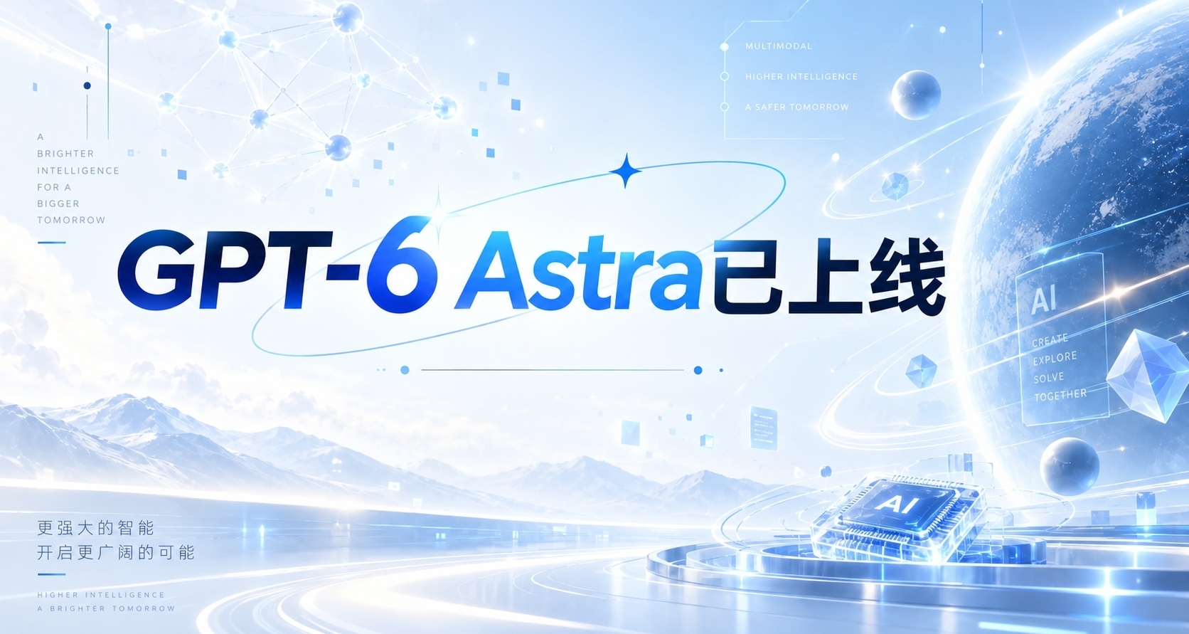 震惊瘫坐核弹爆炸，GPT-6 Astra已上线