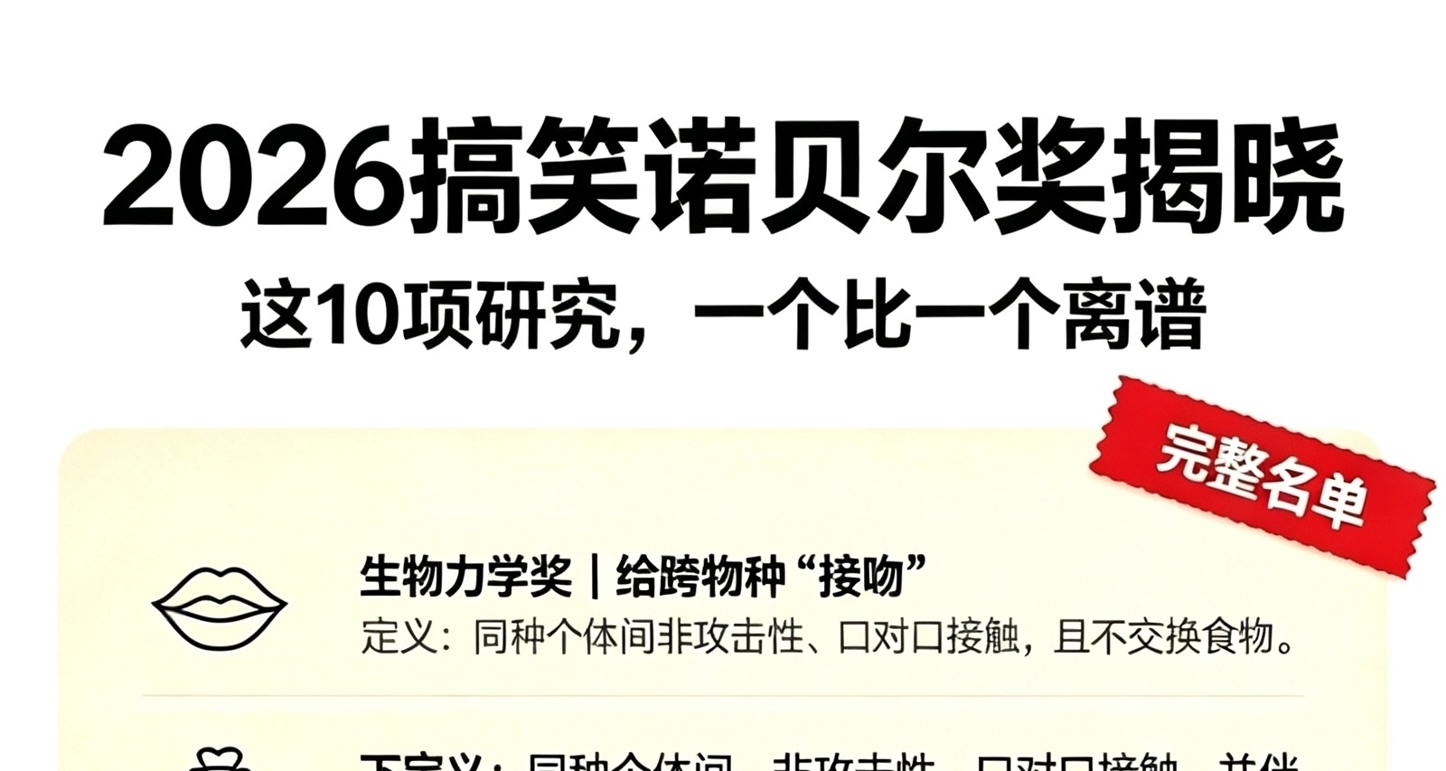 2026搞笑諾獎揭曉！零飛濺小便池研究拿下物理獎