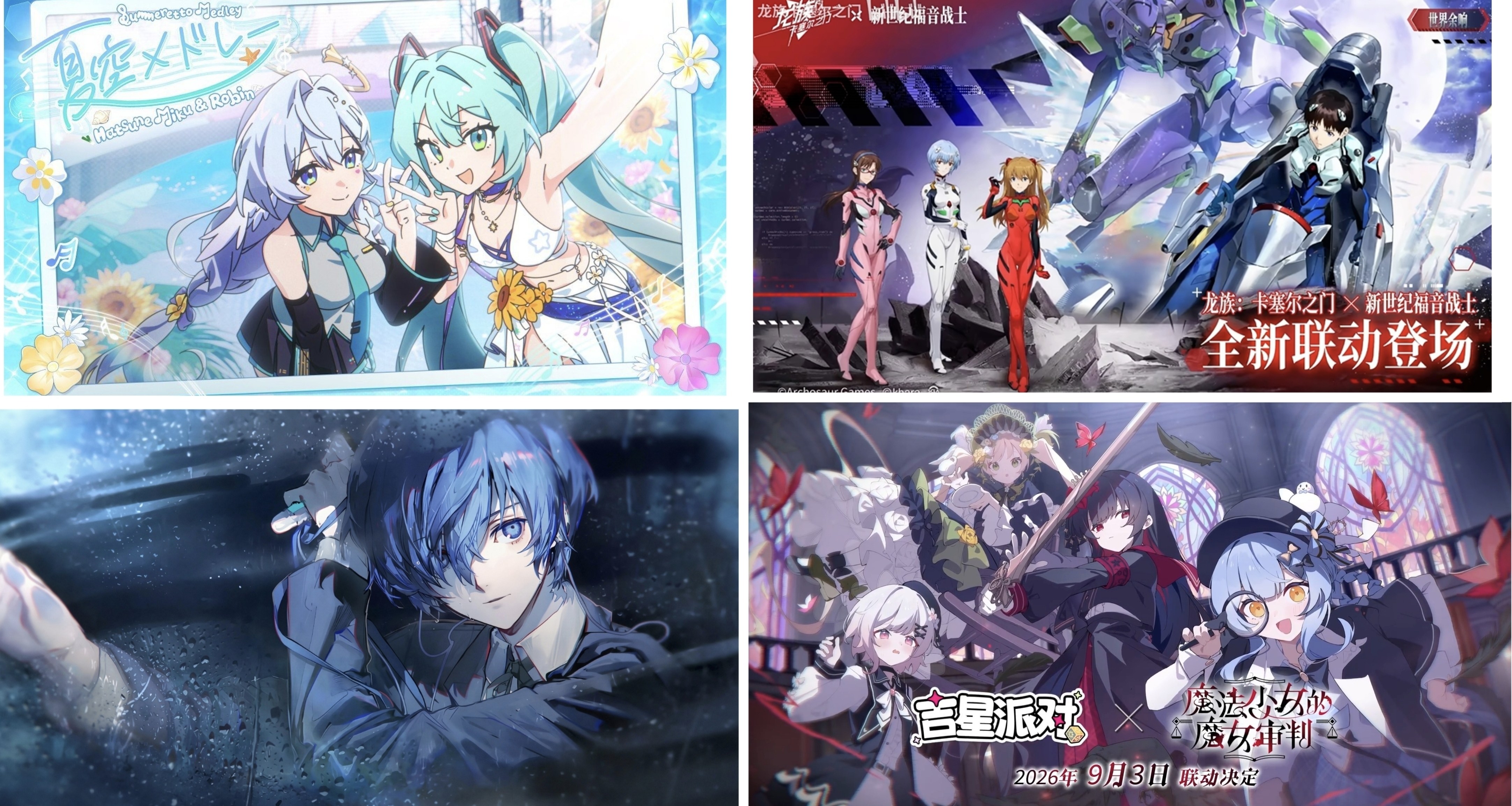 初音、EVA、魔裁、约战、P3R等，新一轮二游联动狂潮开启