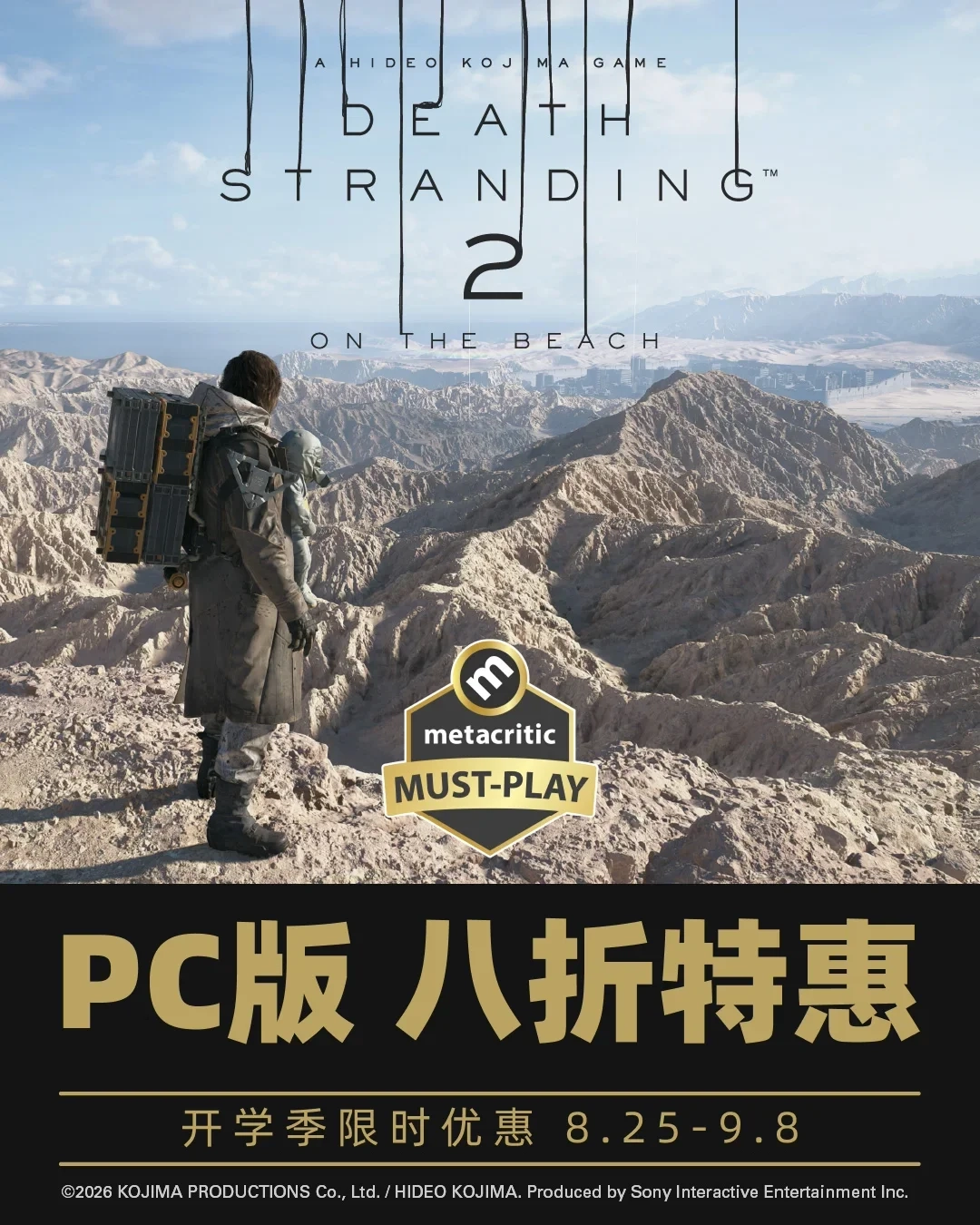 《死亡搁浅2》PC版限时优惠正在进行