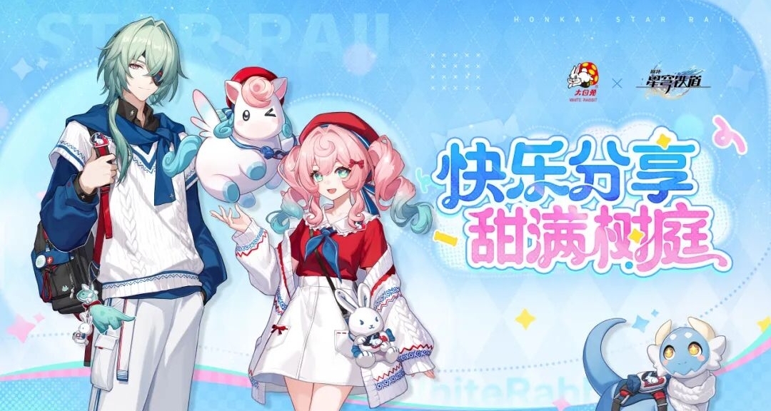 大白兔 × 崩坏：星穹铁道联名详情公开｜同捆129
