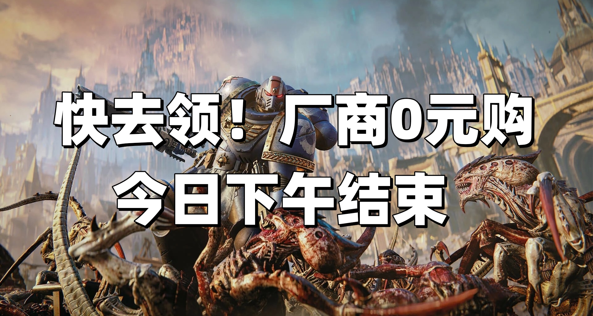 最低0元购，今日最后一天！折扣合集推荐，超多游戏迎来新史低